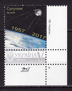 Украина _, 2017, Космос, Первый спутник, 60 лет запуска, Персональная марка, 1 марка с купоном угол